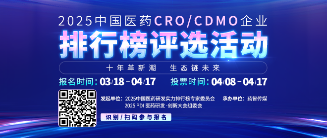 報名啟動！2025 CRO/CDMO王者之爭，約你來戰